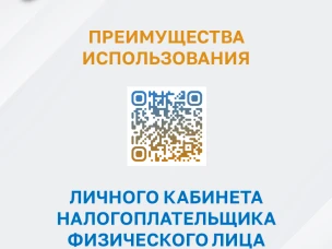 Карточки   с   разъяснениями   по   налоговым   вычетам   и преимуществам использования Личного кабинета налогоплательщика физического лица